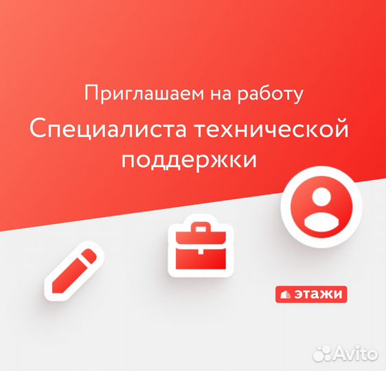 Специалист технической поддержки