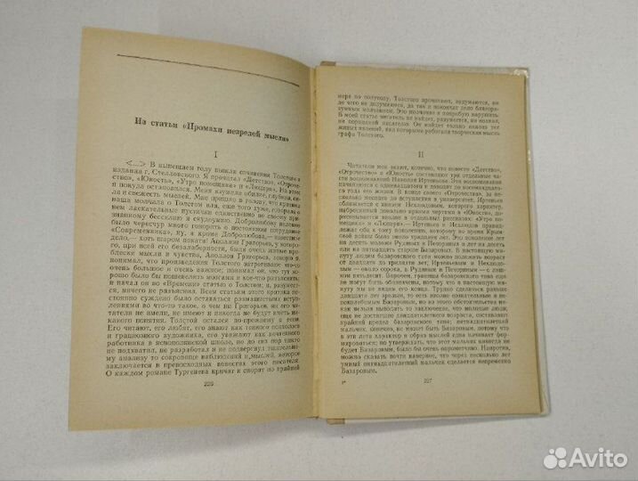 Д.И. Писарев. Литературно-критические статьи