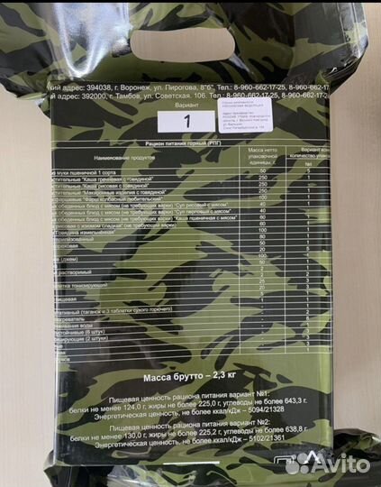 Армейский сухпаек
