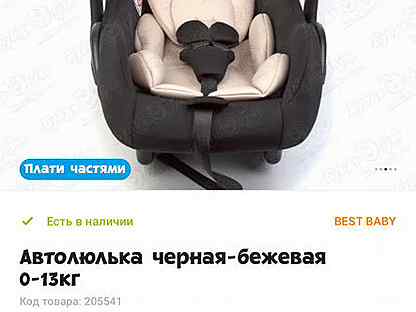 Продам автолюльку