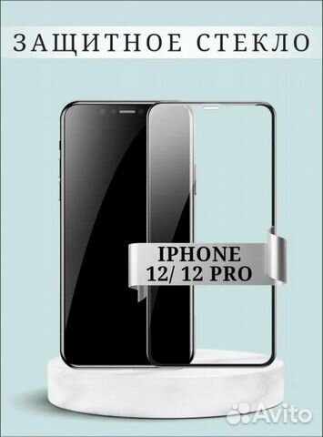 Стекло на iPhone 12/12pro