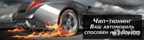 Чип тюнинг е0,2,3,4,5 стейдж1 прошивка диагностика