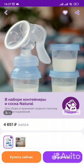 Молокоотсос avent ручной