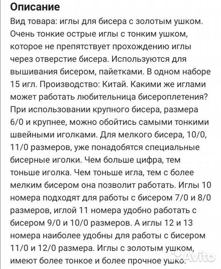 Иглы для бисера