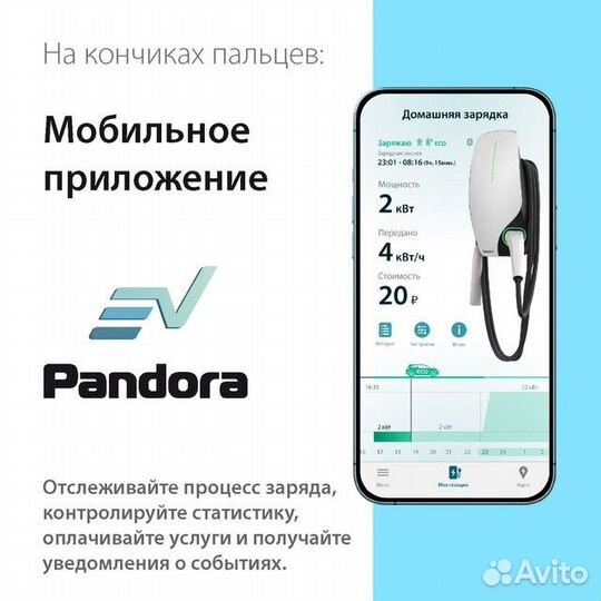 Зарядная станция Pandora для электромобиля / 22 кВ