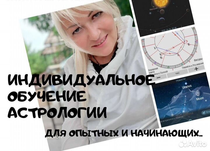 Обучение астрологии индивидуально за 3 месяца