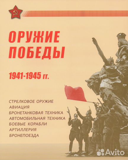 Марки/рф/2015/Сувенирный набор № 707/Оружие Победы