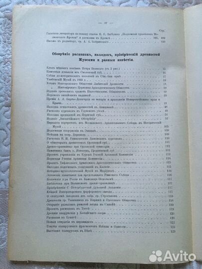 Археологические известия и заметки 1894