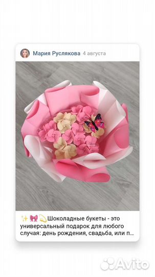 Шоколадные букеты