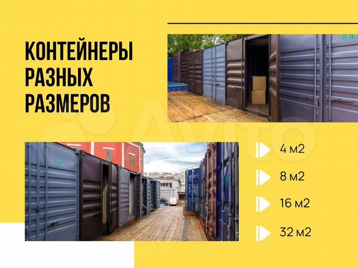 Склад помещение контейнер 16 м²