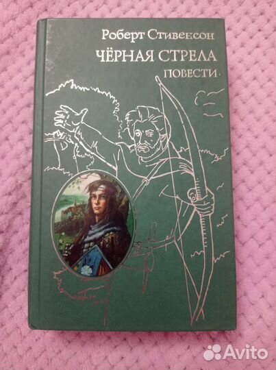 Стивенсон Чёрная стрела повести