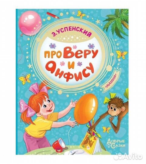 Эдуард Успенский