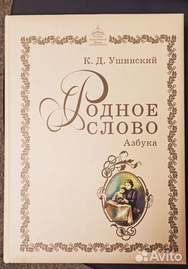 Учебники ркш Ушинского