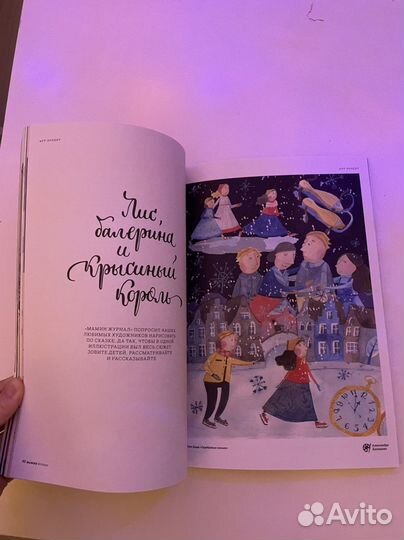 Журнал Мамин Папин