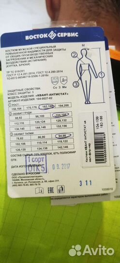 Спецодежда летняя мужская