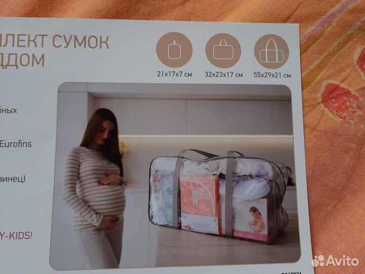 Сумки в роддом 3 шт