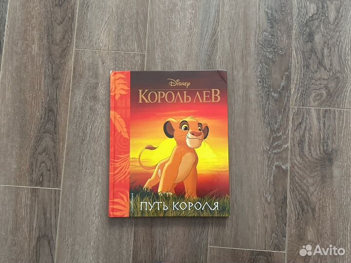 Книга король лев