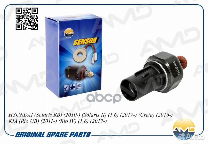 Датчик давления масла hyundai (Solaris RB) (201