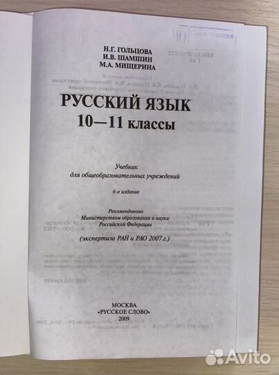 Русский язык 10-11 класс Гольцова
