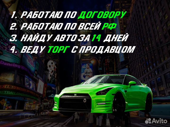 Подбор авто по всей России