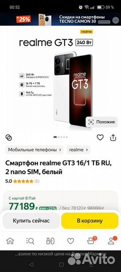 realme GT 3, 16/1 ТБ