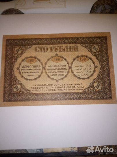 100рублей. 1918г