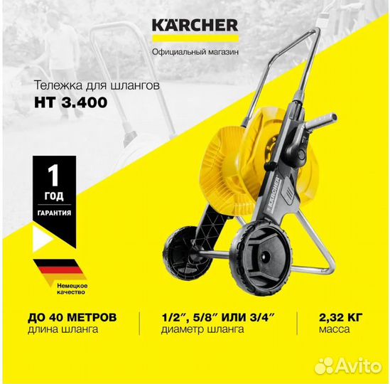 Тележка для шланга Karcher HT 3.400