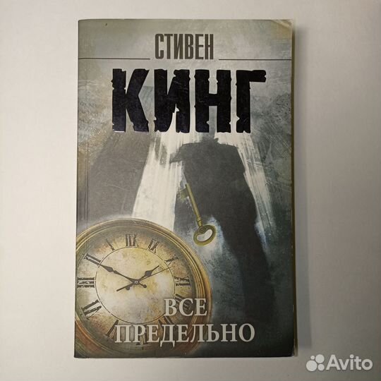 Книги Стивена Кинга