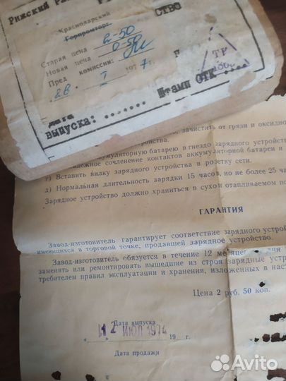 Зарядное устройство СССР 1974 год