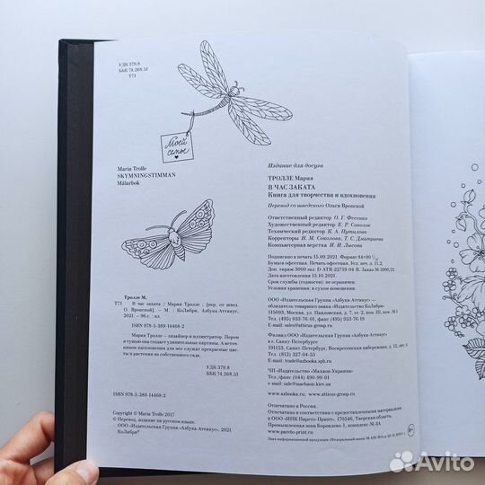 Раскраска В час заката Мария Тролле