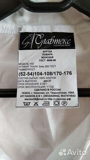 Куртка повара