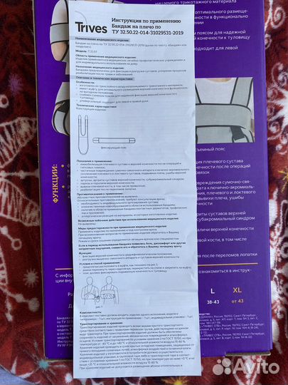 Бандаж для плечевого сустава