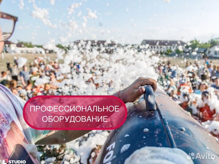 Пенная вечеринка
