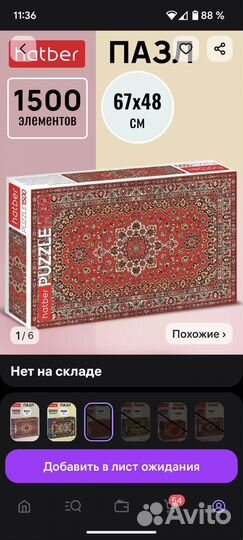 Пазлы в виде советского ковра