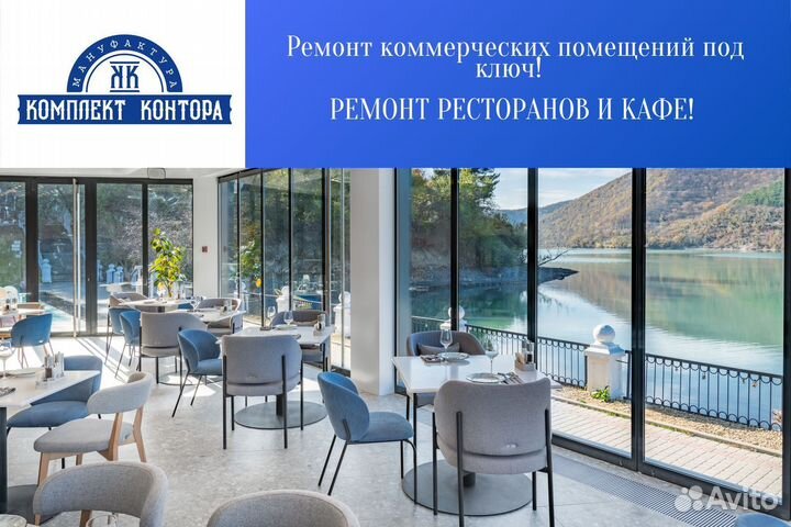 Ремонт коммерческих помещений под ключ