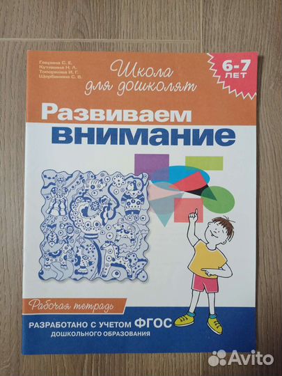 Новая развивающая тетрадь