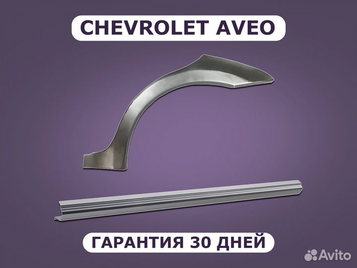 Ремонтные пороги Chevrolet Lacetti с гарантией