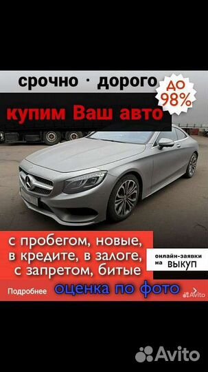 Срочный выкуп авто