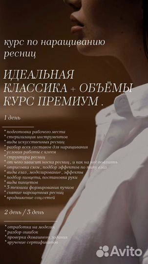 Обучение наращиванию ресниц