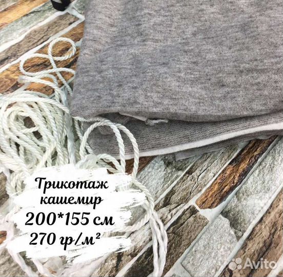 Ткань на отрез. Кашемир трикотаж