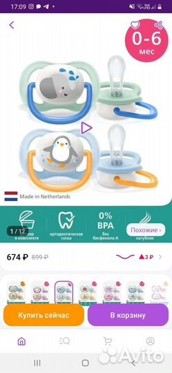 Соска пустышка avent 0-6 (2 шт) новые