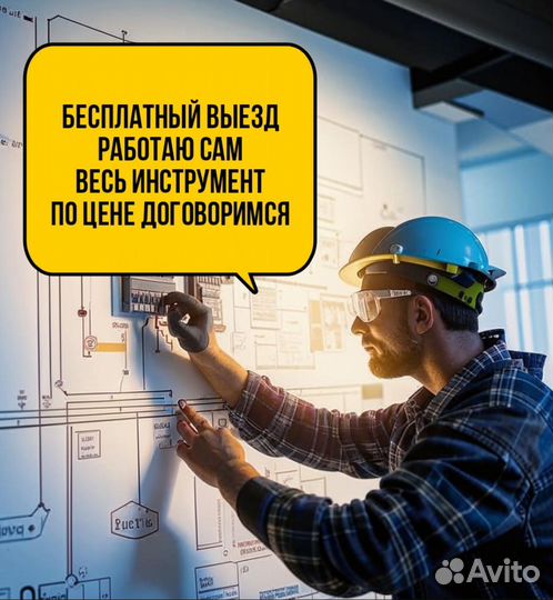 Услуги электрика