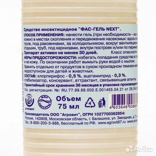 Гель от насекомых фас