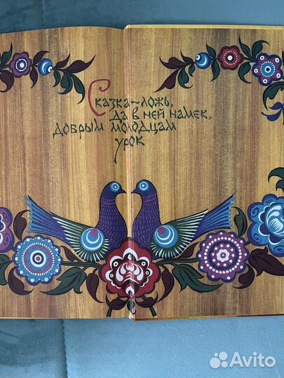 Иван царевич и серый волк. Детская книга