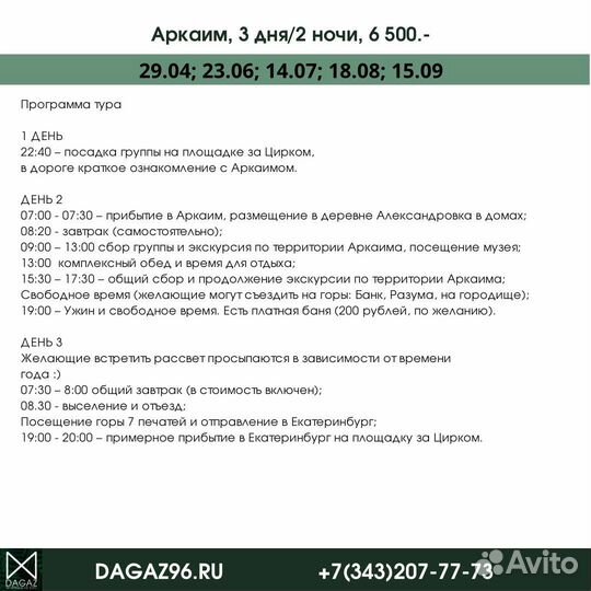 Тур в Аркаим 