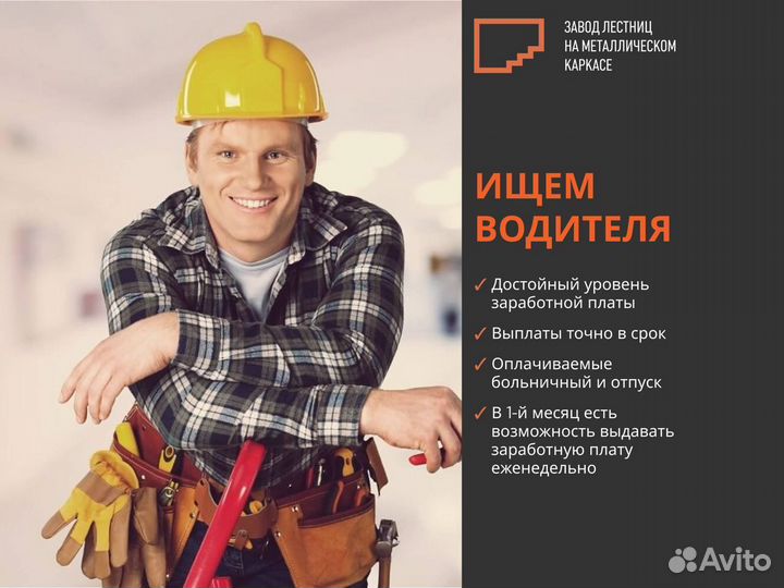 Водитель с газелью и помощник монтажника