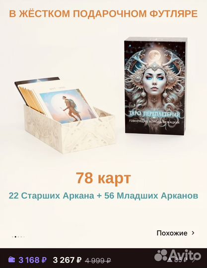 Таро переплитений