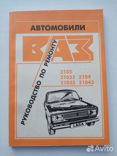 Книги по автомобилям ваз