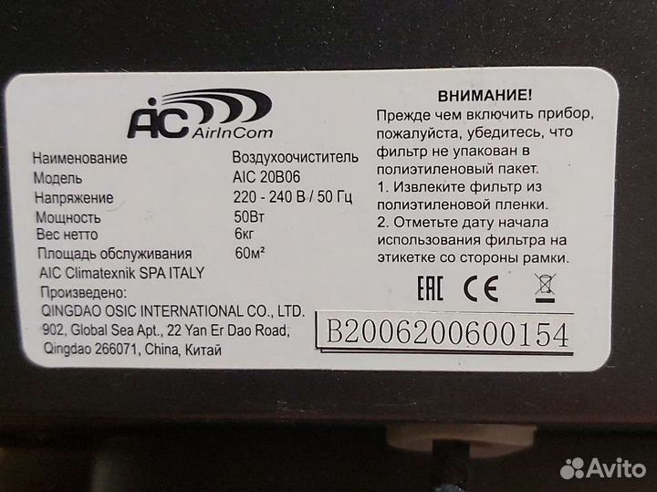 Ионизатор-очеститель воздуха