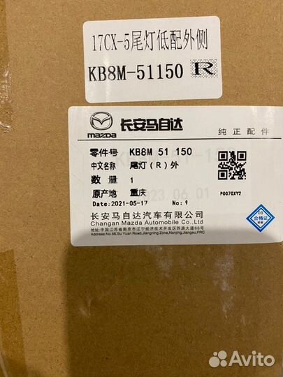 Стоп-сигнал задний правый Mazda Cx-5 KF 2017-2022